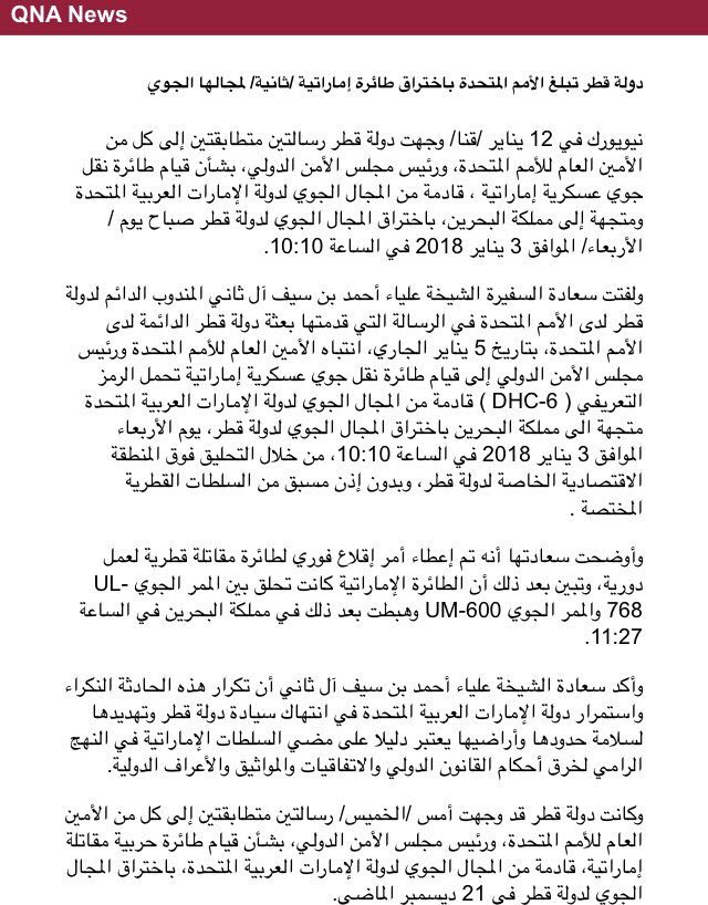 For the 2nd time now, Qatar filed another complaint to the UN @UN about an alleged violation of its airspace once again on Jan 3, 2018 by an Emirati military aircraft, according to state news agency QNA.  UAE dismisssed the Qatari move as unjustified and an escalation.   