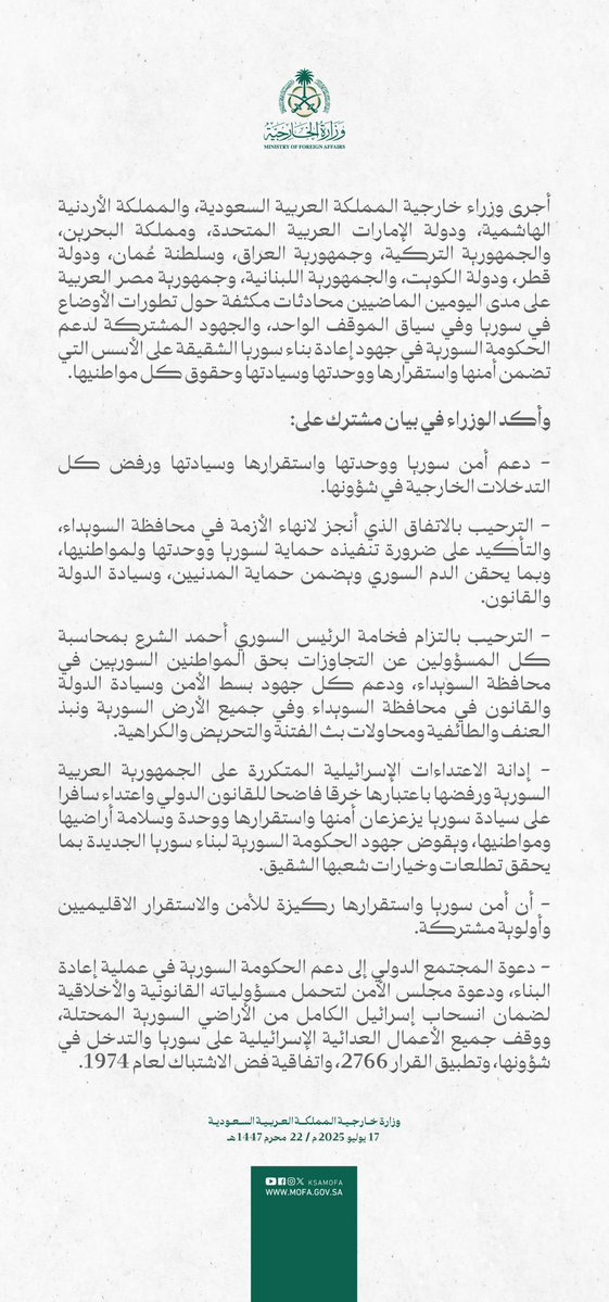 Erklärung des Königreichs Saudi-Arabien, des Haschemitischen Königreichs Jordanien, der Vereinigten Arabischen Emirate, des Königreichs Bahrain, der Republik Türkei, der Republik Irak, des Sultanats Oman, des Staates Katar, des Staates Kuwait, der Libanesischen Republik und der Arabischen Republik Ägypten zu den Entwicklungen in Syrien: Unterstützung der Sicherheit, Einheit, Stabilität und Souveränität Syriens und Ablehnung jeglicher ausländischer Einmischung in seine Angelegenheiten. Begrüßung der Einigung zur Beendigung der Krise im Gouvernement As-Suwayda