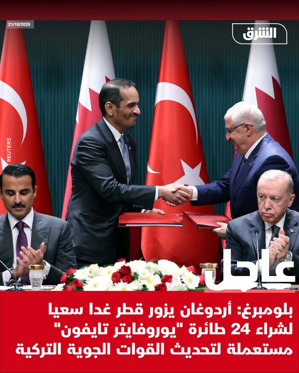 بلومبرغ: أردوغان يزور قطر غدا سعيا لشراء 24 طائرة يوروفايتر تايفون مستعملة لتحديث القوات الجوية التركية