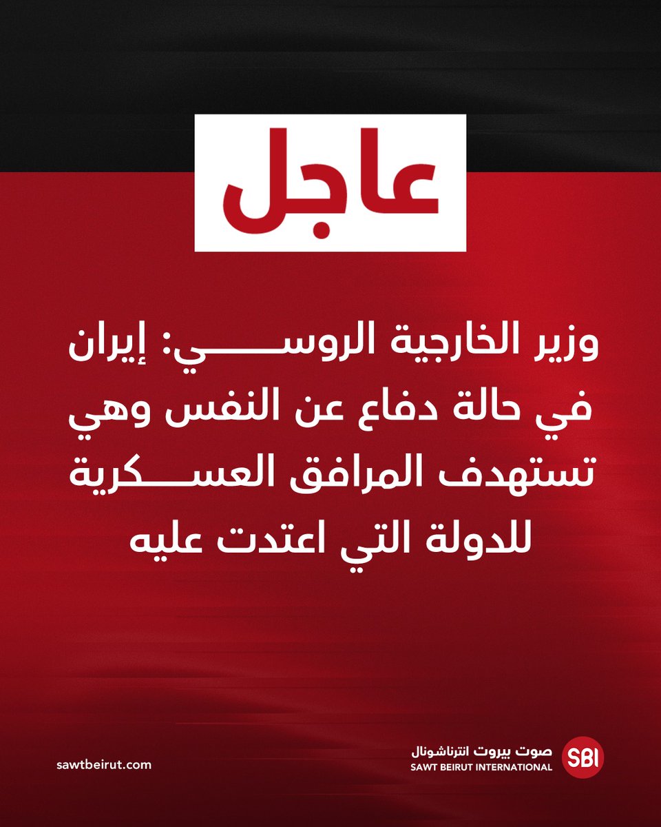 Der russische Außenminister erklärte: Der Iran handelt in Selbstverteidigung und greift die militärischen Einrichtungen des Landes an, das ihn angegriffen hat.